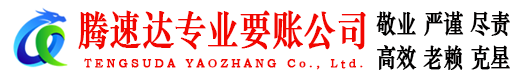 磐安讨债公司